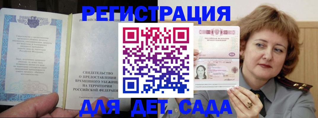 прописка законно в Подольске