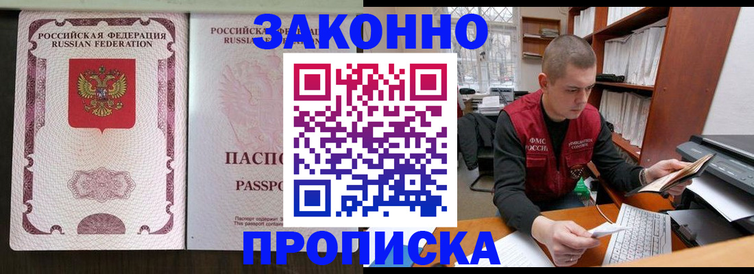 прописка для школы в Подольске