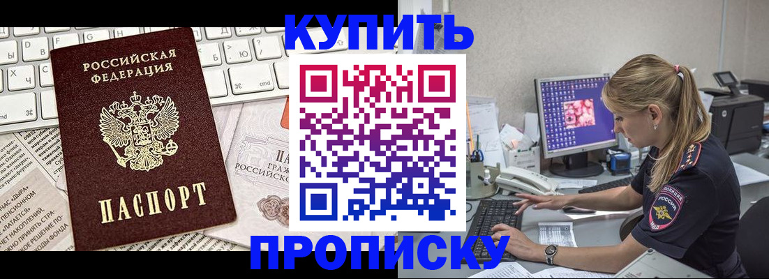 прописка ребенка в Подольске