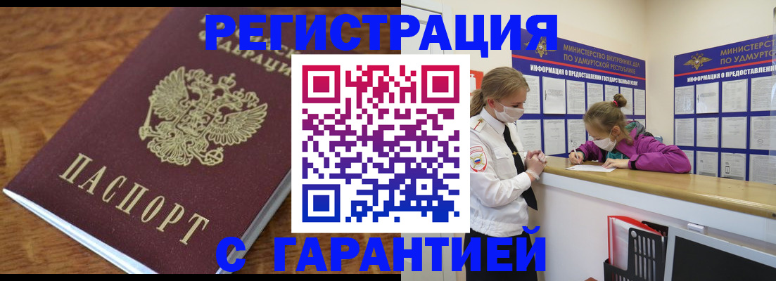 прописка паспорт в Подольске