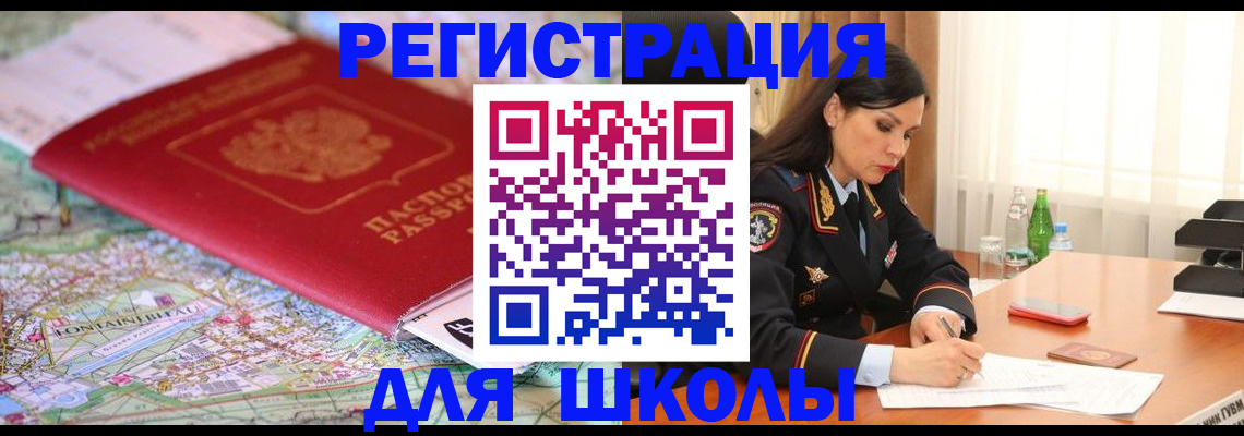 временная регистрация в Подольске